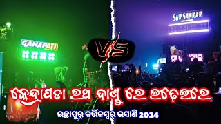 Ganapati vs Sur Sankar 😱  Competition  Kendrapara Ichhapur Kartikeswar Bhasani 2024 [upl. by Earl101]