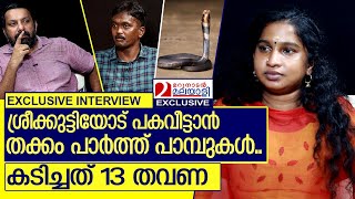 ശ്രീക്കുട്ടിയുടെ പിന്നാലെ നടന്ന് പാമ്പുകൾ കടിക്കുന്ന കഥ l Sreekutty and Vava Suresh Interview [upl. by Htiekel875]