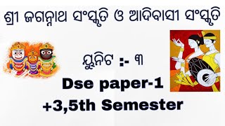 Jagannath Sanskruti o adibasi Sanskruti unit3dse135th Semester odia ug semester [upl. by Secnirp]