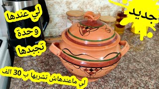 الوصفة لي دايرة حالة عند البوشي عليها الطلب مردوم اللحم الوصفة لي هبلو عليها ضيافي غي جربوها 😋 [upl. by Selmore]