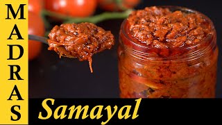 Thakkali Oorugai in Tamil  Tomato Pickle Recipe in Tamil  தக்காளி ஊறுகாய் [upl. by Becker990]