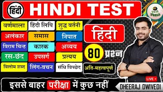 अतिमहत्वपूर्ण हिंदी लाइव टेस्ट 80 प्रश्न THE END Hindi BY DHEERAJ SIR hindi hinditest hindi police [upl. by Nodnrb]