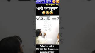 Root 25 का मान क्या होगा ll ssc railway shorts video viralshorts ll by Rajesh Raj ll [upl. by Oecam]