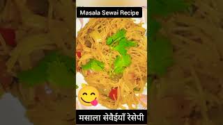 Tasty Masala Sewaiya Recipe नमकीन सेवैईयाॅं रेसेपी shorts namkeenseviyan ytshorts trending [upl. by Helmut278]