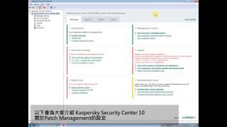 Kaspersky Endpoint Security  Patch Management Tutorial [upl. by Aicined]