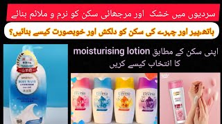 how to get soft and smooth skinbest moisturising Lotion winter skincare routine [upl. by Llerrej334]