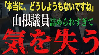 【山根議員】石丸市長を攻めようと、なんとか頑張ってみるが逆に詰められすぎて気を失う。。 [upl. by Kcirtemed]