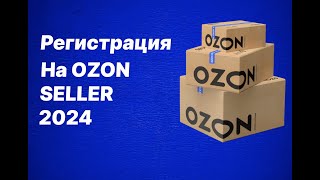 РЕГИСТРАЦИЯ на OZON Seller 2024 Как стать поставщиком и начать продавать Озон Обучение озон [upl. by Anifur15]