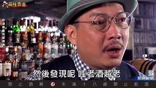 30年威士忌放30年 會變60年嗎？【林一峰Whisky School威士忌第22課】 [upl. by Earleen]