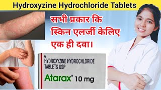 Atarax 25mg tablets used for  Hydroxyzine Hydrochloride Tablet 25mg  hicope 25 tablet [upl. by Ruffi]