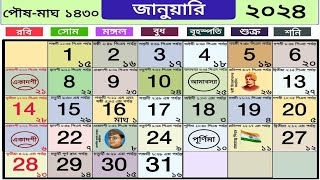 Bengali calendar 2024 january [upl. by Perni383]