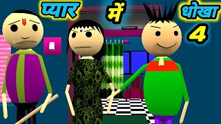 pyar me dhokha part 4  desi comedy video  pklodhpur [upl. by Ekalb]