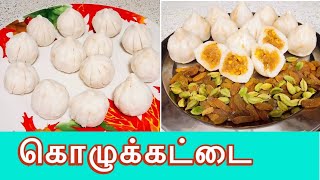 Kolukattai Recipe in Tamil  Pooranam Kolukattai  How to make Kolukattai at home [upl. by Eiramanitsirhc477]