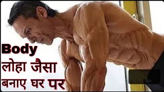 Body strong tipshow to make body strong at homebody strong kaise banayebody strong kaise kare [upl. by Annim765]