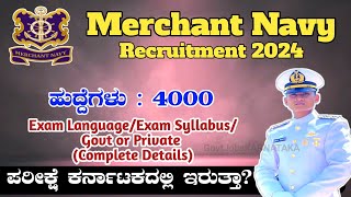 Merchant Navy Recruitment 2024  Exam Syllabus 2024  Exam Language  Exam Centre  Govt or Private [upl. by Ashley]