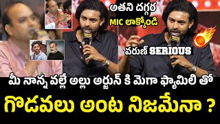 MIC లాక్కోండి🤯 Varun Tej Serious On Reporter Question  Allu Arjun  Nagababu [upl. by Akeimat]