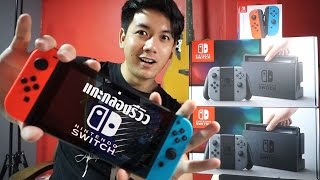 แกะกล่องรีวิว Nintendo Switch  สุดยอดเกมขนาดพกพา [upl. by Darrow]