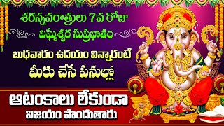 Shri Vigneshwara Suprabhatam  Lord Ganesh Telugu Devotional Songs  Telugu Bhakti Songs [upl. by Ingaborg]