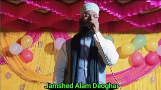 Tumhara naam musibat mein jab liya hoga  Jumma ka special Kalam  Jamshed Alam Deoghar [upl. by Calisa479]