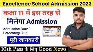 Excellence School में कक्षा 11 में admission लेने की पूरी जानकारी 2023  उत्कृष्ट विद्यालय Admission [upl. by Rodmun]