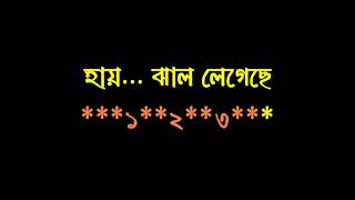 Jhal legeche Amar Jhal Legeche Karaok Hq With Lyrics demo [upl. by Nakashima]