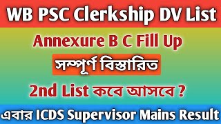 WBPSC DV List । PSC Clerkship dv list । PSC Clerkship dv amp typing test details । WBPSC Clerkship । [upl. by Ahlgren]