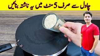 If You Have One Cup Rice Make This Recipe By ijaz Ansari Food Secrets [upl. by Michale]