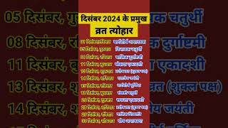 Calendar 2024 December  December 2024 vrat tyohar  Hindu festival 2024  2024 calendar 2024 [upl. by Nerrad689]