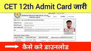 CET 12th Admit Card 2024  Rajasthan CET 12th Admit Card 2024  CET 12th Admit Card Download [upl. by Brod]