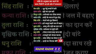 राशि के अनुसार क्या करने से जल्द मिलेगी सफलताastrologey trending rashi shortsfeed astropandit [upl. by Attenov]