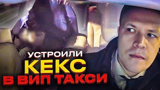 ВИП ТАКСИ  Клиенты решили заняться КЕКСОМ В АВТО  Таксуем на майбахе [upl. by Teena783]