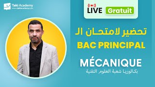 🔴 Rec  Bac principal تحضير لامتحان الـ  Mécanique [upl. by Hertzog795]