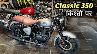 New 2024 Royal Enfield classic Reborn 350 Gunmetal Grey price EMI Details review video classic350 [upl. by Arretahs]