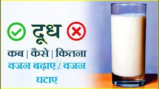 दूध पीने का सही तरीका  दूध पीने के अद्भुत फायदे  milk several Benifits [upl. by God]