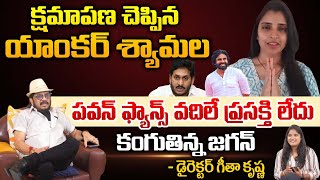 Anchor Syamala Appology To Pawan Kalyan Fans  RED TV Talkies [upl. by Owain]