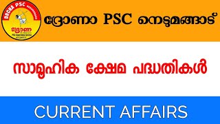 PSC DRONA NEDUMANGAD Current Affairs Class psc pscnedumangaddrona pscnedumangad currentaffairs [upl. by Branham]