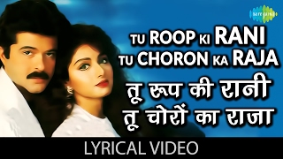 Tu Roop Ki Rani Tu Choron Ka Raja with lyrics  तू रूप की रानी तू चोरों का राजा गाने के बोल [upl. by Sofie387]