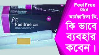 FeelFree Gel কার্যকারিতা কি কি ভাবে ব্যবহার করবেন। বাজারে আসলো নন হরমোনাল কনট্রাসেপটিক জেল [upl. by Niehaus522]