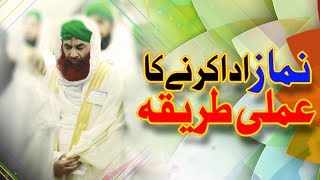 Islam  What is salah  Practical salah by Ilyas Qadri  How to perform salah  نماز کا عملی طریقہ [upl. by Amol]