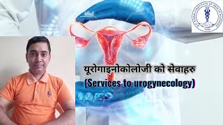 Urogynecology services in BPKIHS Dharan [upl. by Narah]