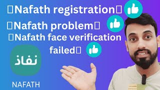 Nafath appNafath একাউন্ট প্রবলেমNafath face verification failednafath একাউন্ট কি হয়Nafath open [upl. by Christie430]