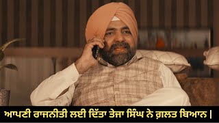 Statement of Teja Singh  Mohre  Episode 25 Part 1  PTC Punjabi  Web Series [upl. by Streeter305]