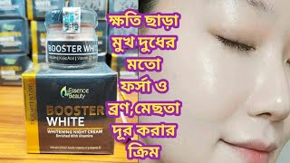 Booster White Whitening Night CreamReviewPriceHow to use [upl. by Berlyn]