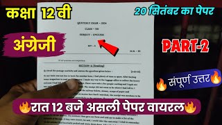 trimasik paper 202425 class 12th english full solution💯त्रैमासिक पेपर 202425 कक्षा 12वीं अंग्रेजी [upl. by Horacio]