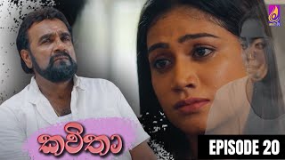 Kavitha  කවිතා  Episode 20  30th April 2024 [upl. by Anayhd]