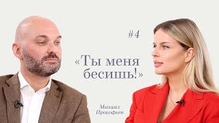 Ответы Вероники «Ты меня бесишь» — об агрессии с Михаилом Прокофьевым [upl. by Ylellan474]