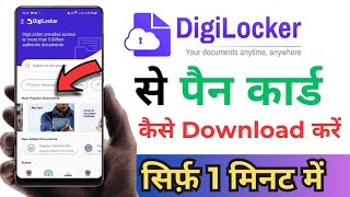 How To Download Pan Card From Digilocker  Digilocker Se Pan Card Kaise Download Kare 2024 [upl. by Hambley]