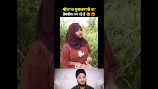 ब्रेनवाश interview reactionshorts muslimopinion reaction react hindumuslim ytviralshorts yt [upl. by Madoc]