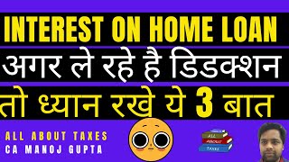 INTEREST ON HOME LOAN DEDUCTION  SECTION 24b  Tax benefits of home loan  CA Manoj Gupta [upl. by Barhos]