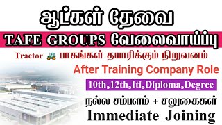 💥TEFE Groups🚜On Role After TrainingChennai Job Vacancy 2024 TamilChennai Jobs Today Openings [upl. by Hanako]